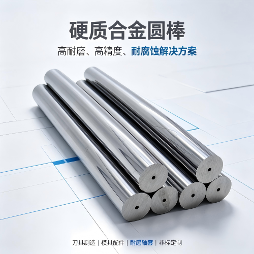 硬质合金圆棒 vs 不锈钢圆棒：使用寿命与综合成本深度对比